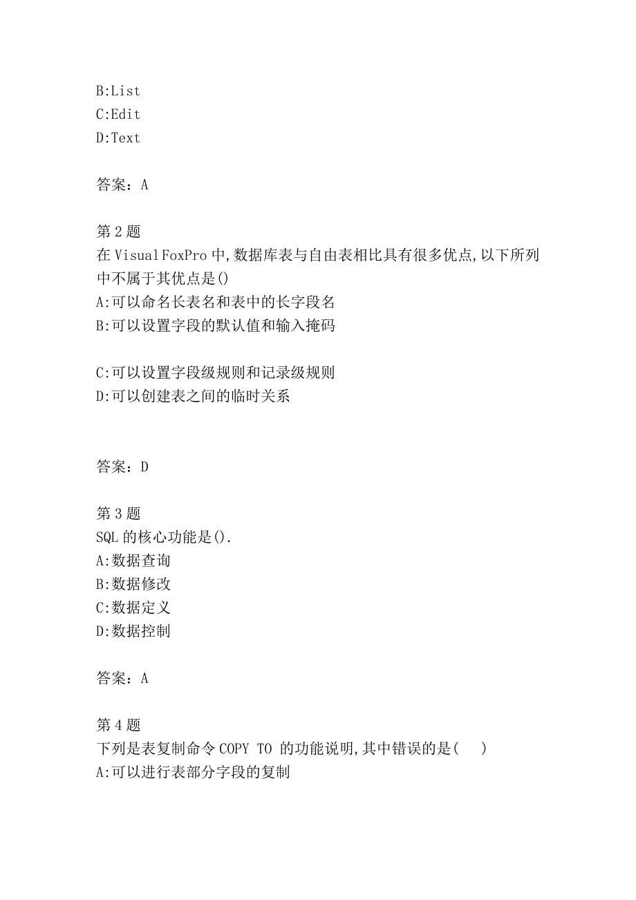 VFP练习题46833.doc_第5页