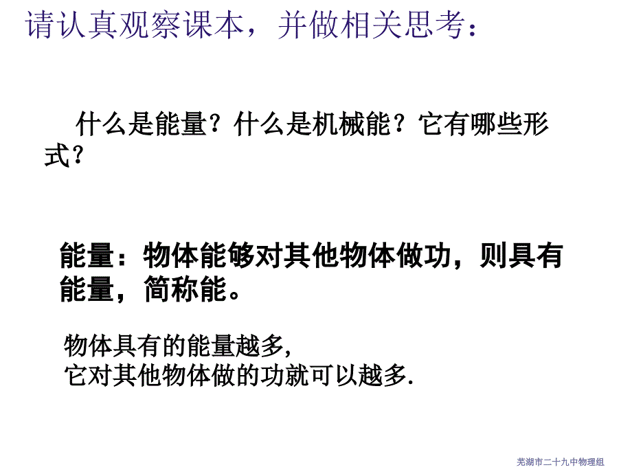 新课标沪科版初中物理八年级第九章第六节9.6合理利用机械能精品课件_第3页