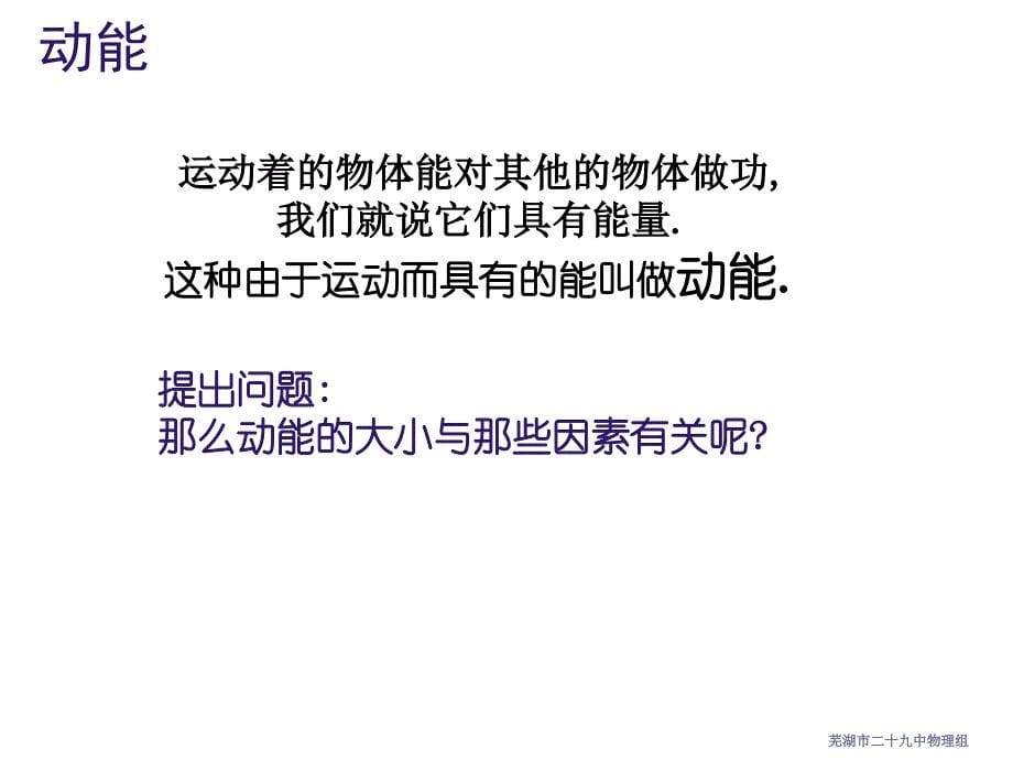 新课标沪科版初中物理八年级第九章第六节9.6合理利用机械能精品课件_第5页