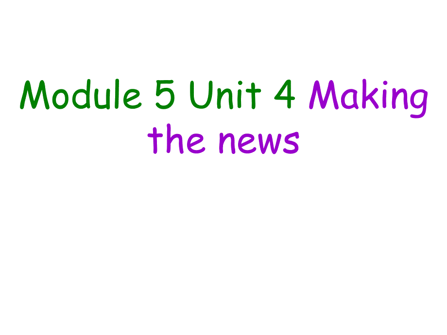 新人教版英语高二上Module 5Unit 4 Making the news课件_第1页