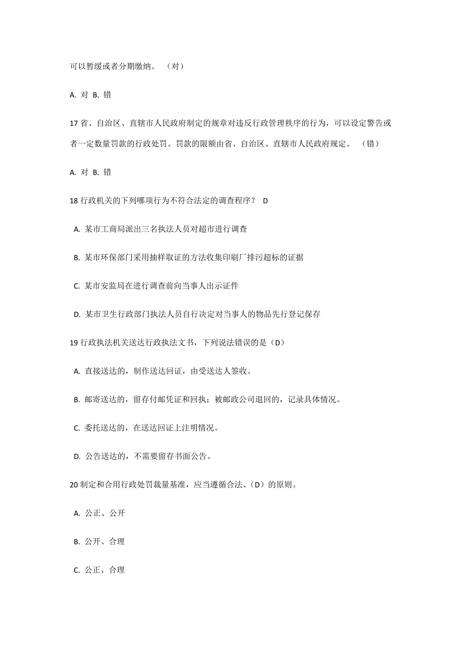 2023年执法资格考试模拟题一_第3页