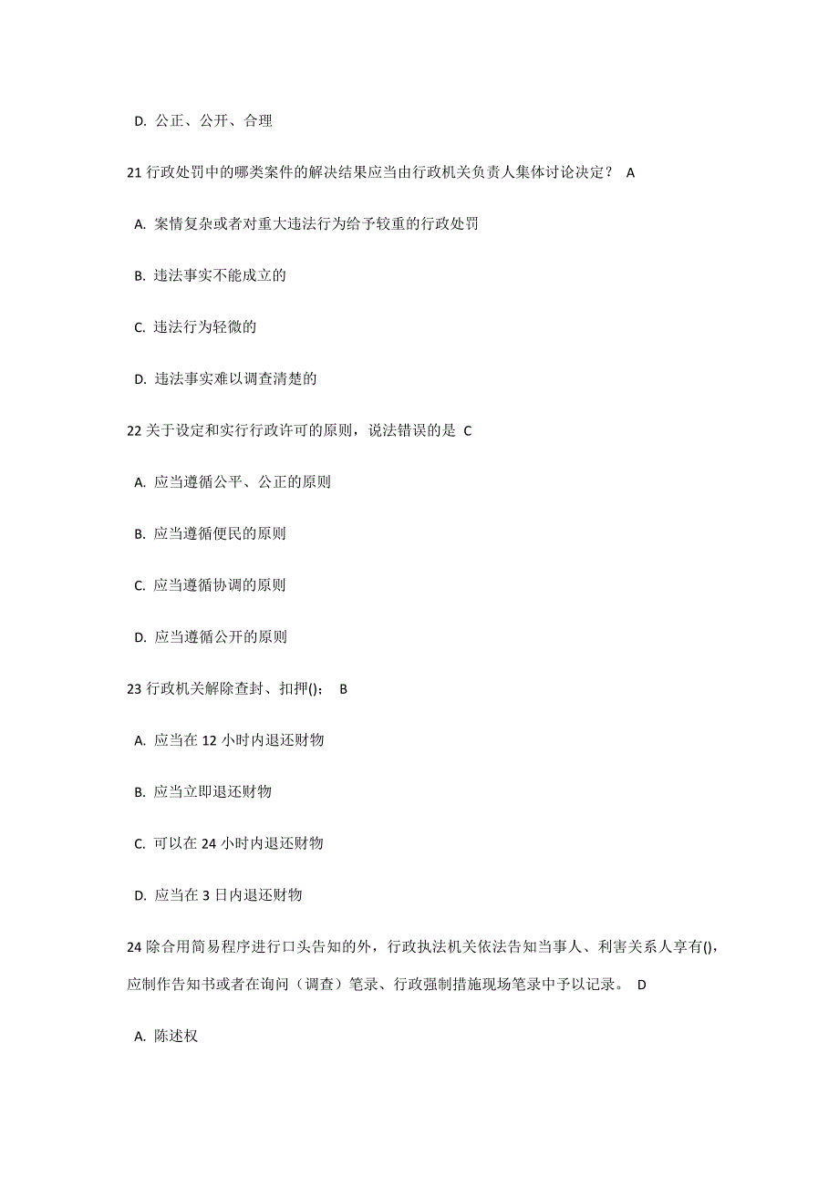 2023年执法资格考试模拟题一_第4页