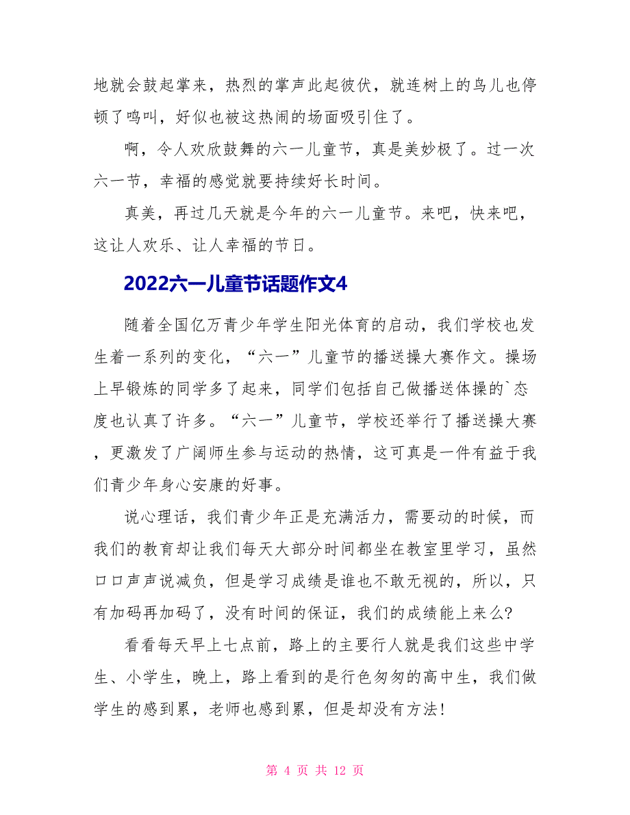 2022六一儿童节话题作文范文10篇_第4页