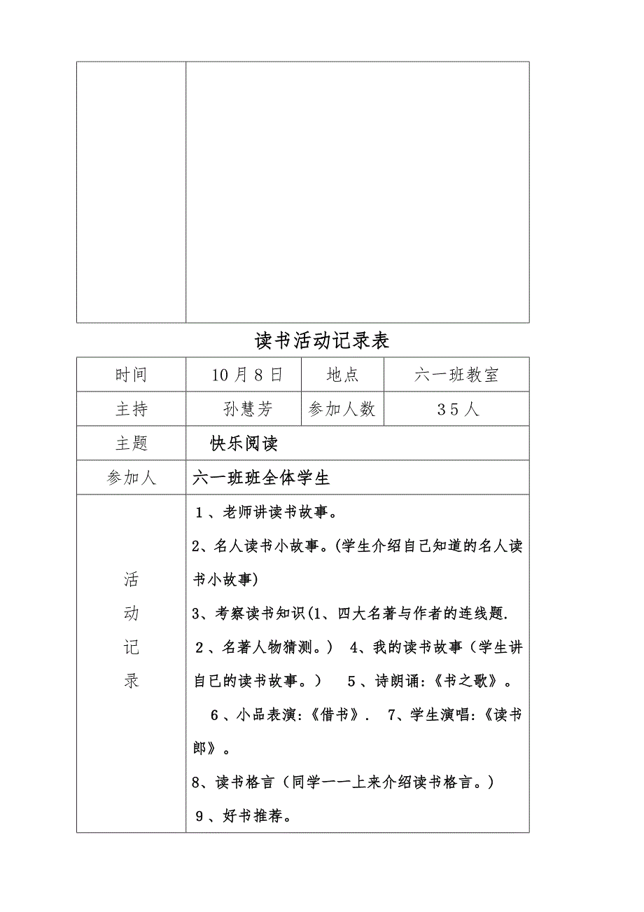 读书活动记录表.doc_第4页