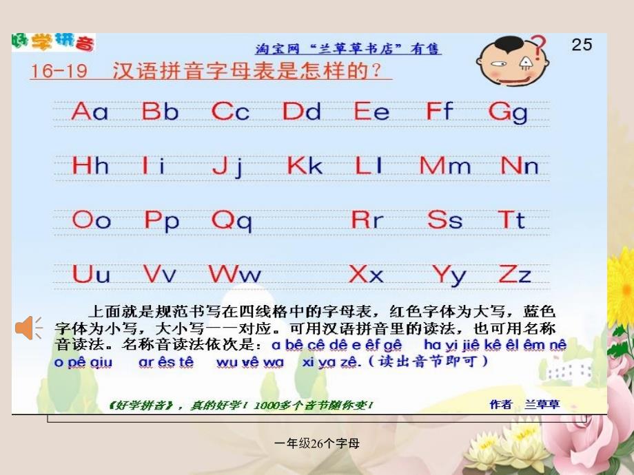 一年级26个字母_第3页