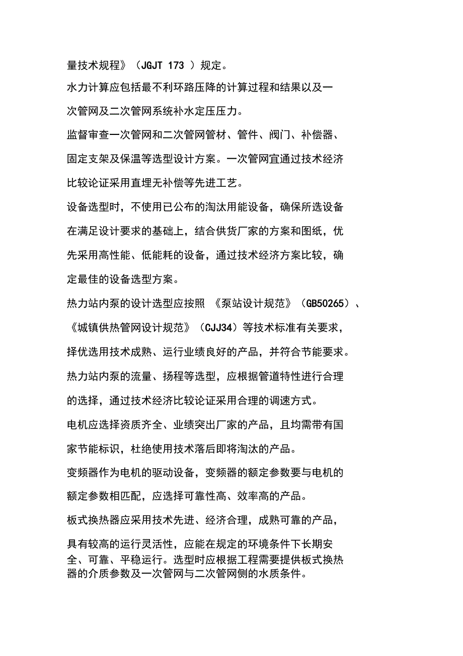 供热技术监控技术要求_第2页