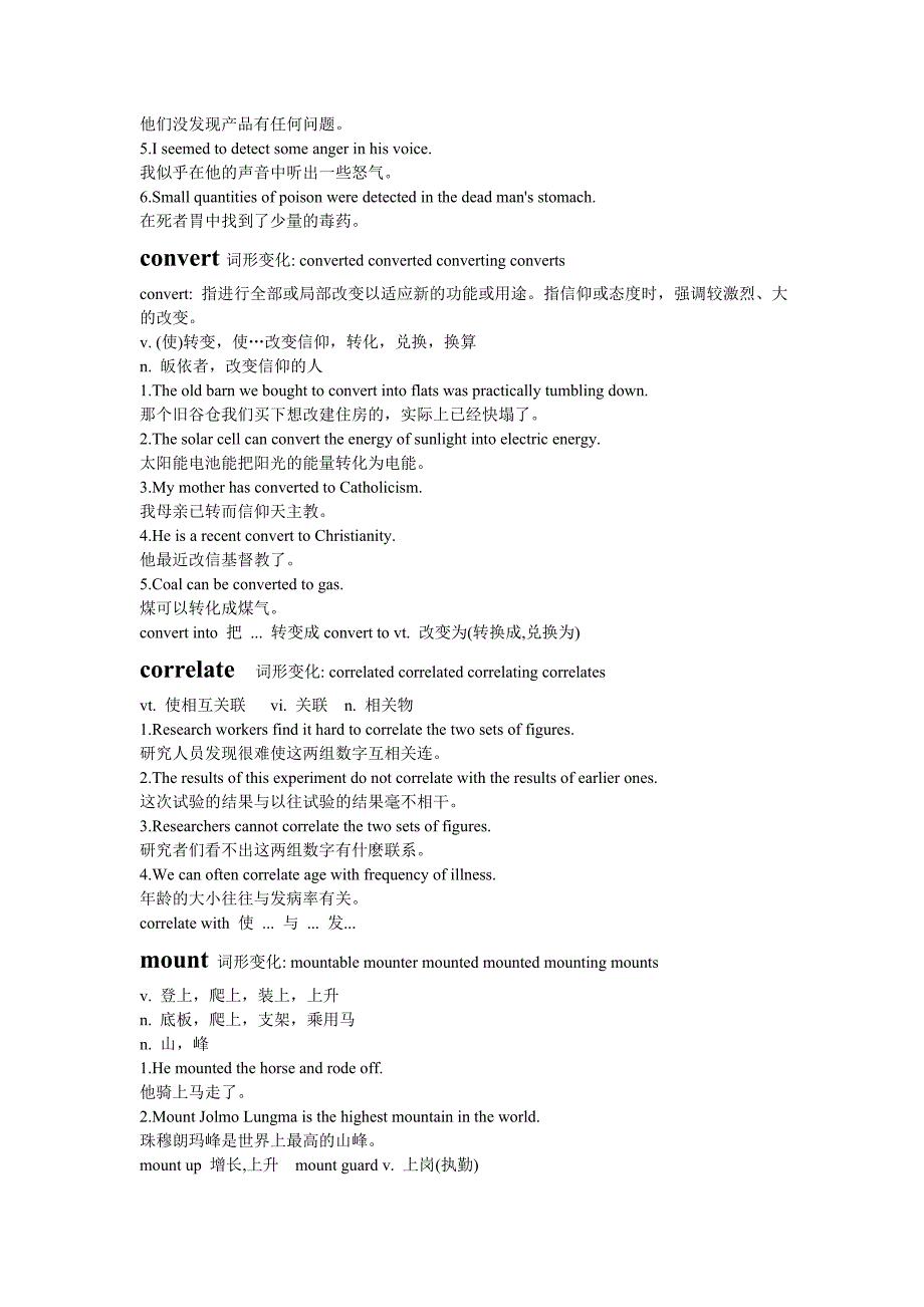 eliminate词形变化.doc_第3页