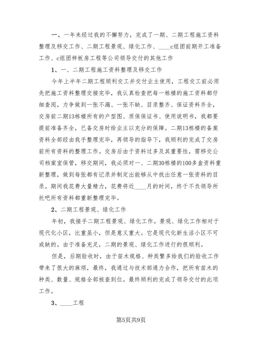 计算机助理工程师工作总结（4篇）.doc_第5页