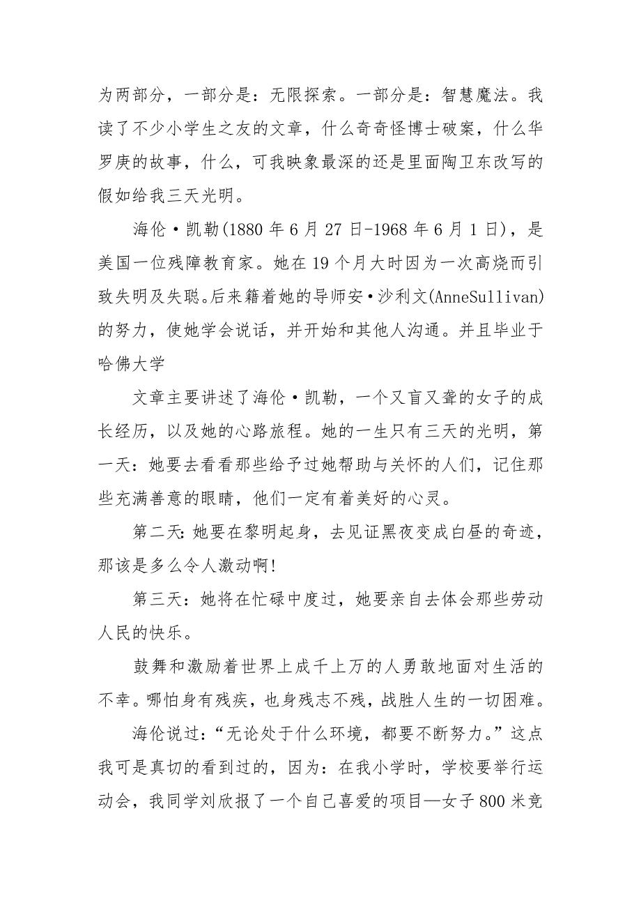 小学学生读书心得3篇.docx_第3页