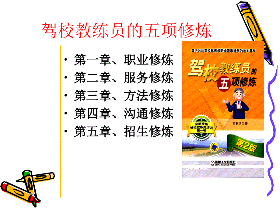 教练员的五项基本修炼.ppt_第2页