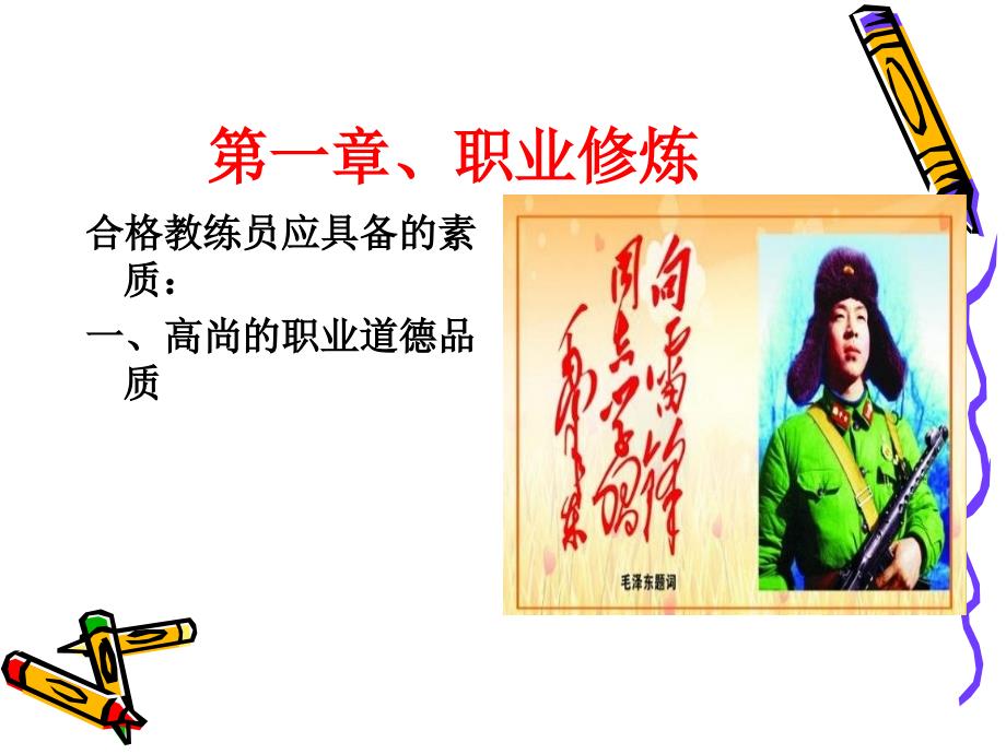 教练员的五项基本修炼.ppt_第3页