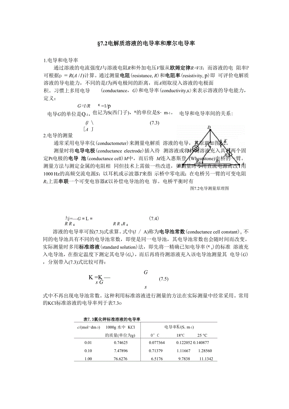 电解质溶液的电导率和摩尔电导率_第1页