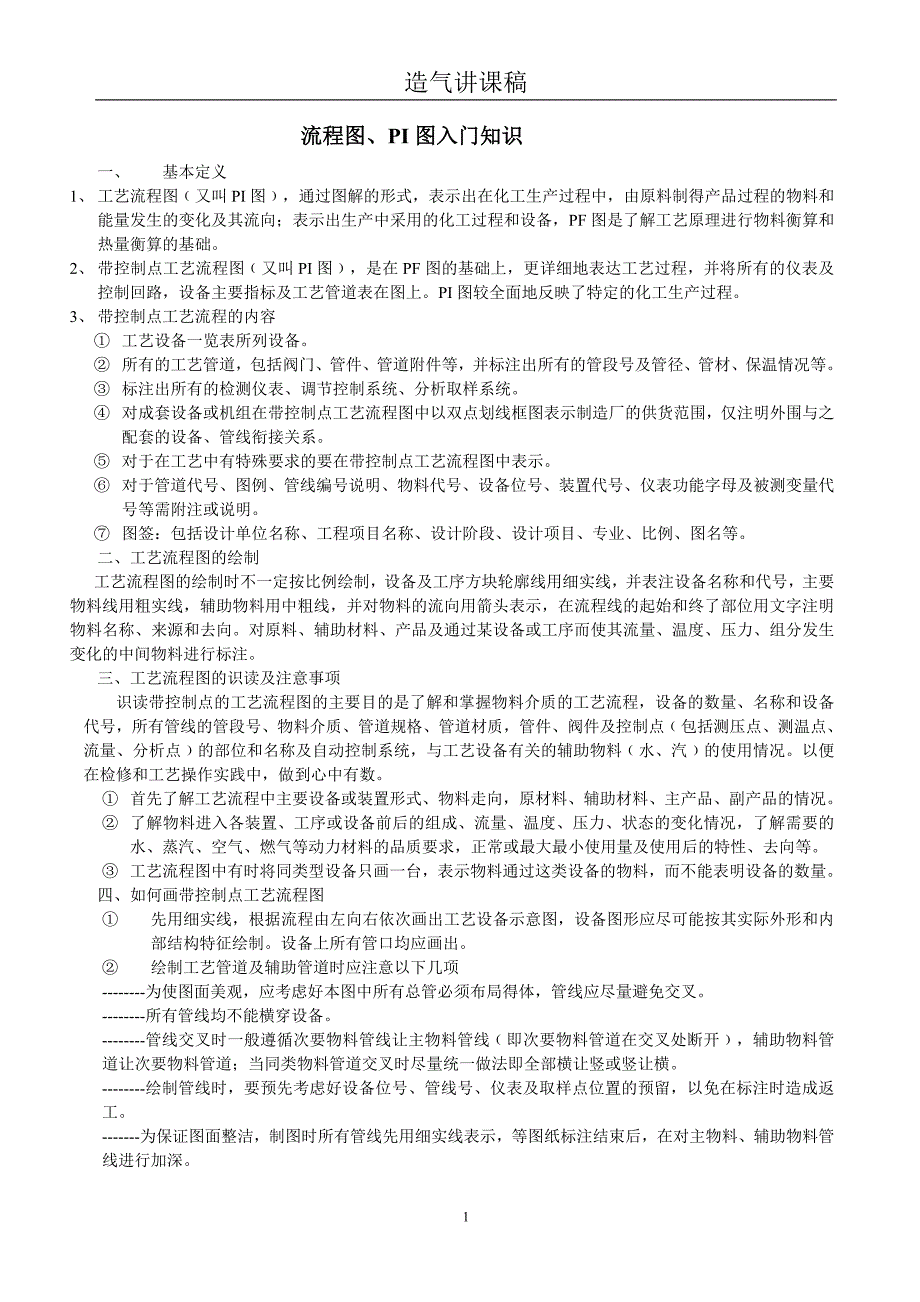化工识图 Word 文档.doc_第1页