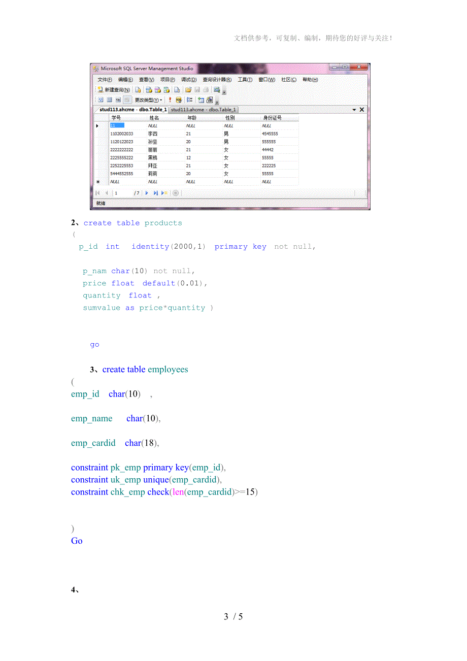 SQLServer数据表操作_第3页
