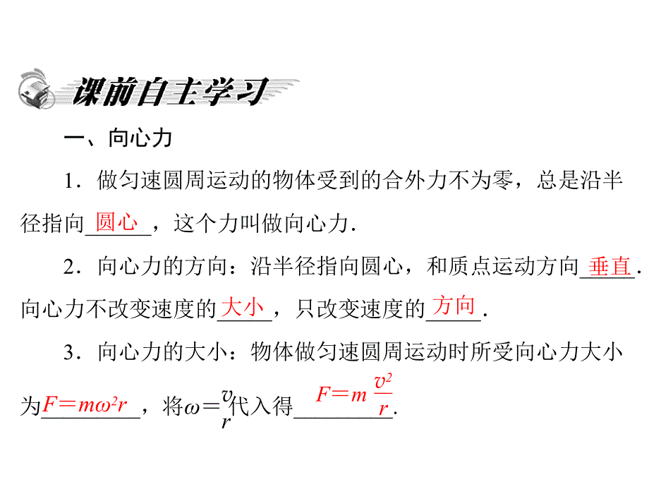 高一物理课件：第二章第二节向心力(粤教版必修2)_第2页