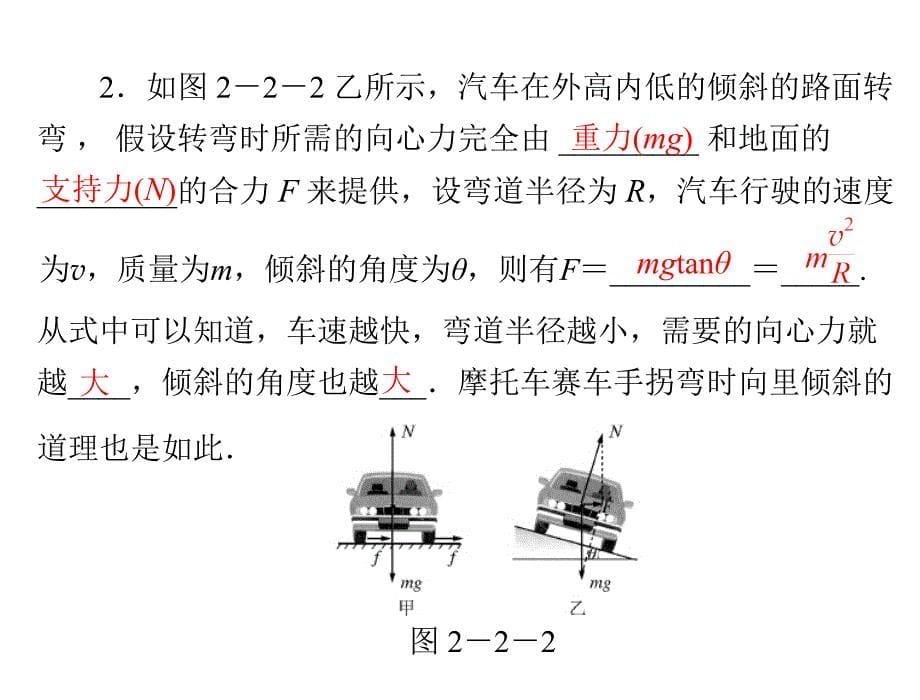 高一物理课件：第二章第二节向心力(粤教版必修2)_第5页