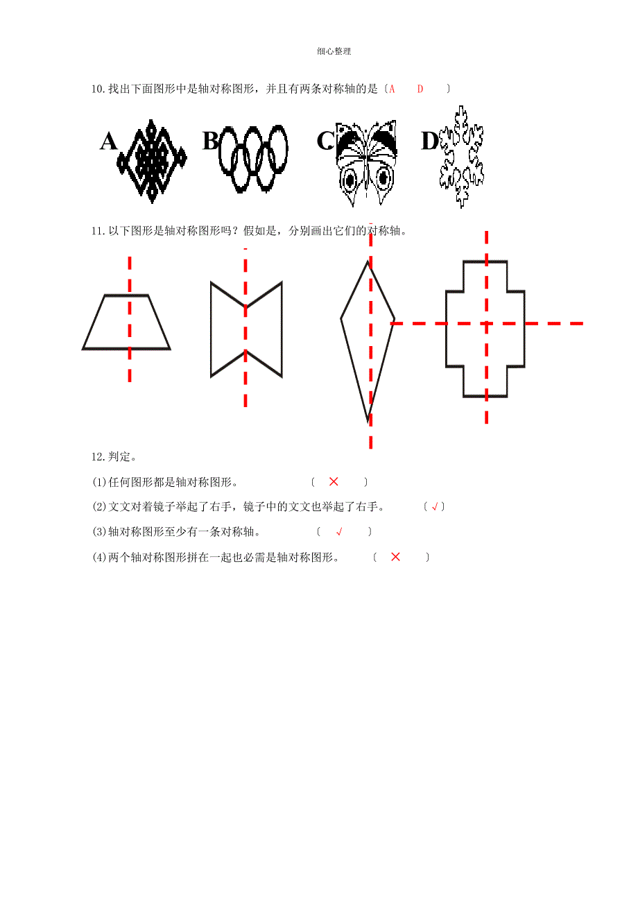 对称练习题_第4页