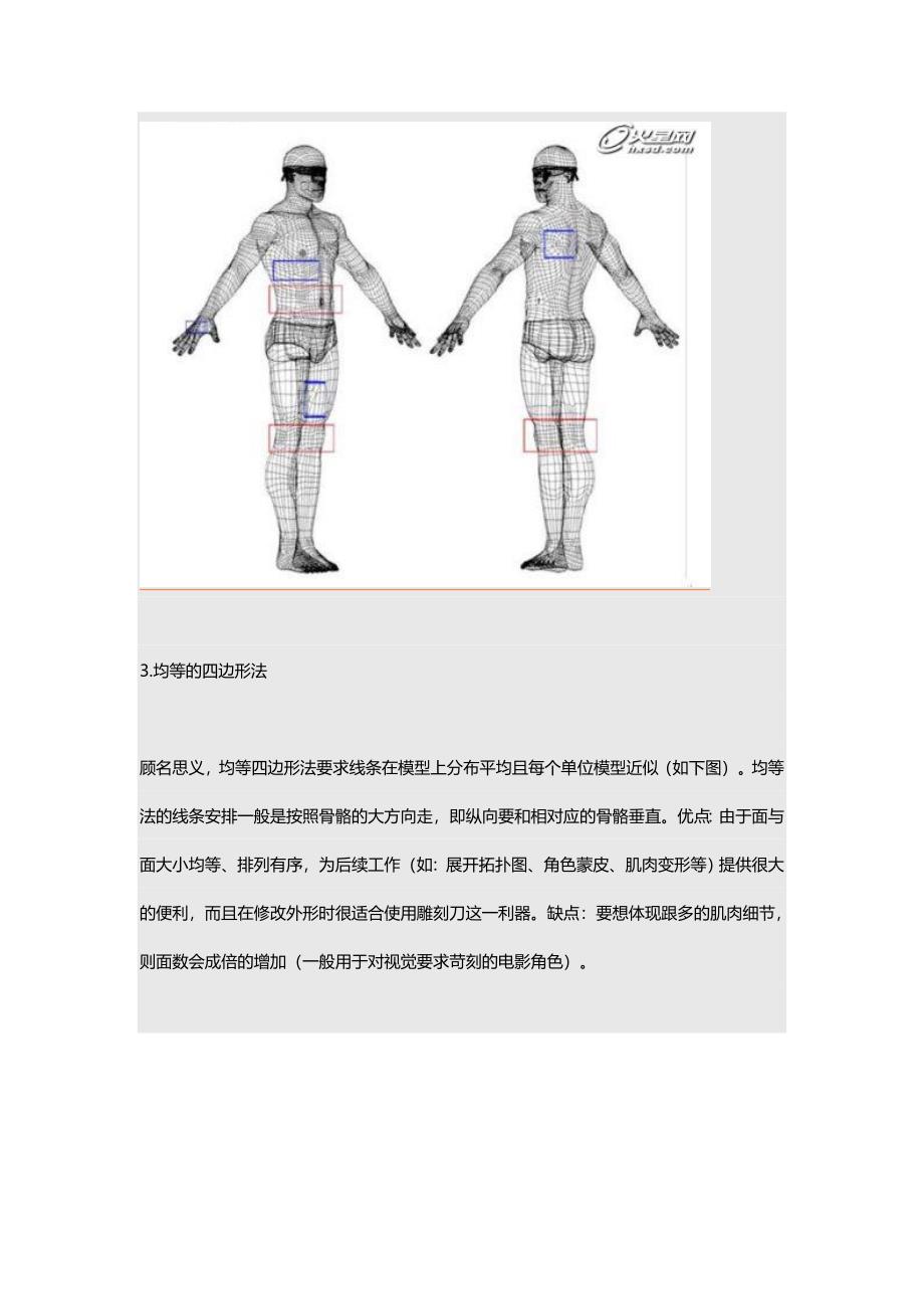 角色布线精要.doc_第3页