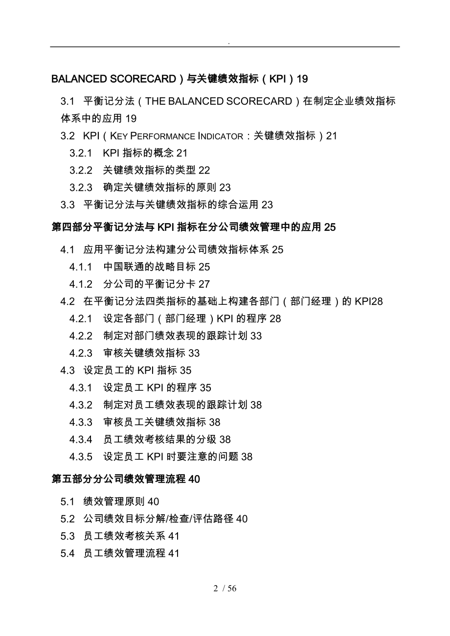 平衡记分法与关键绩效指标_第2页