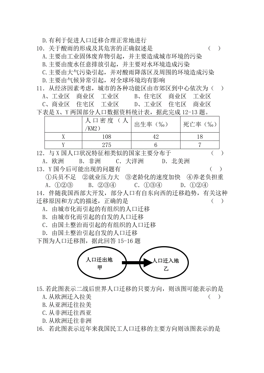 人教版高一地理必修第一月考试题_第2页