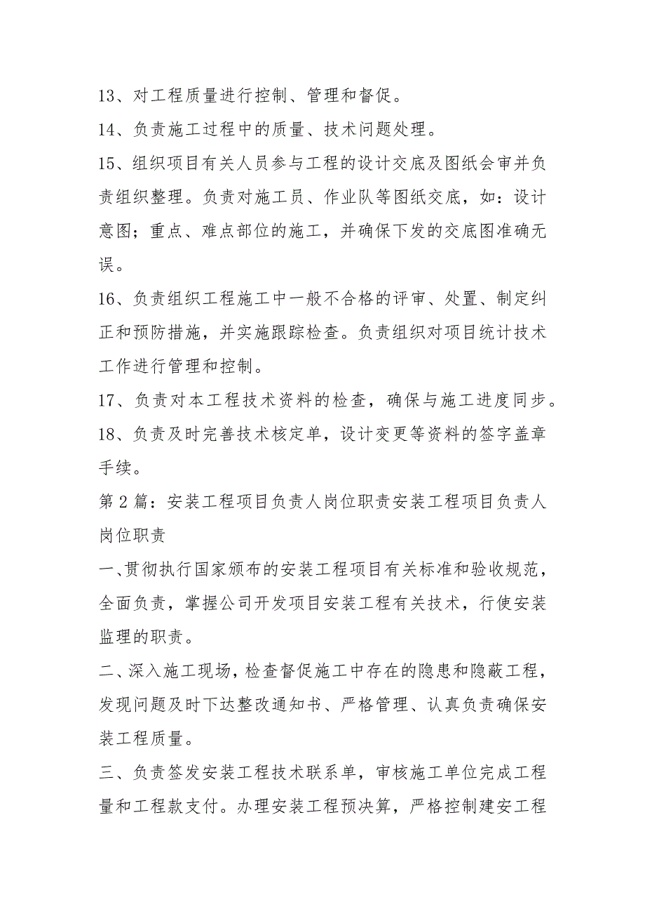 房地产安装负责人岗位职责（共6篇）_第2页