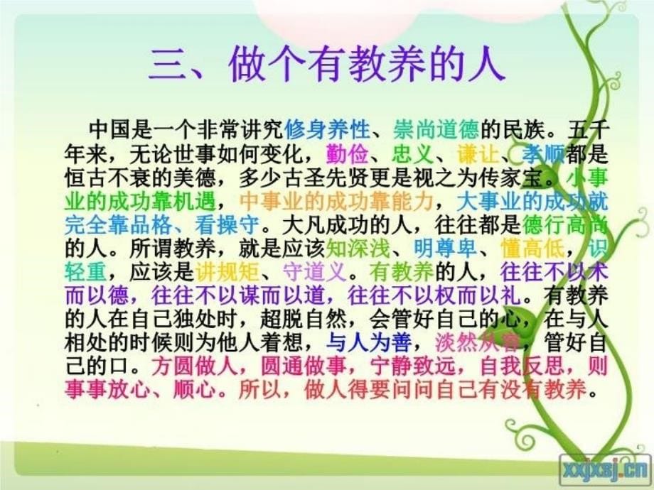 最新如何做人教学课件_第5页