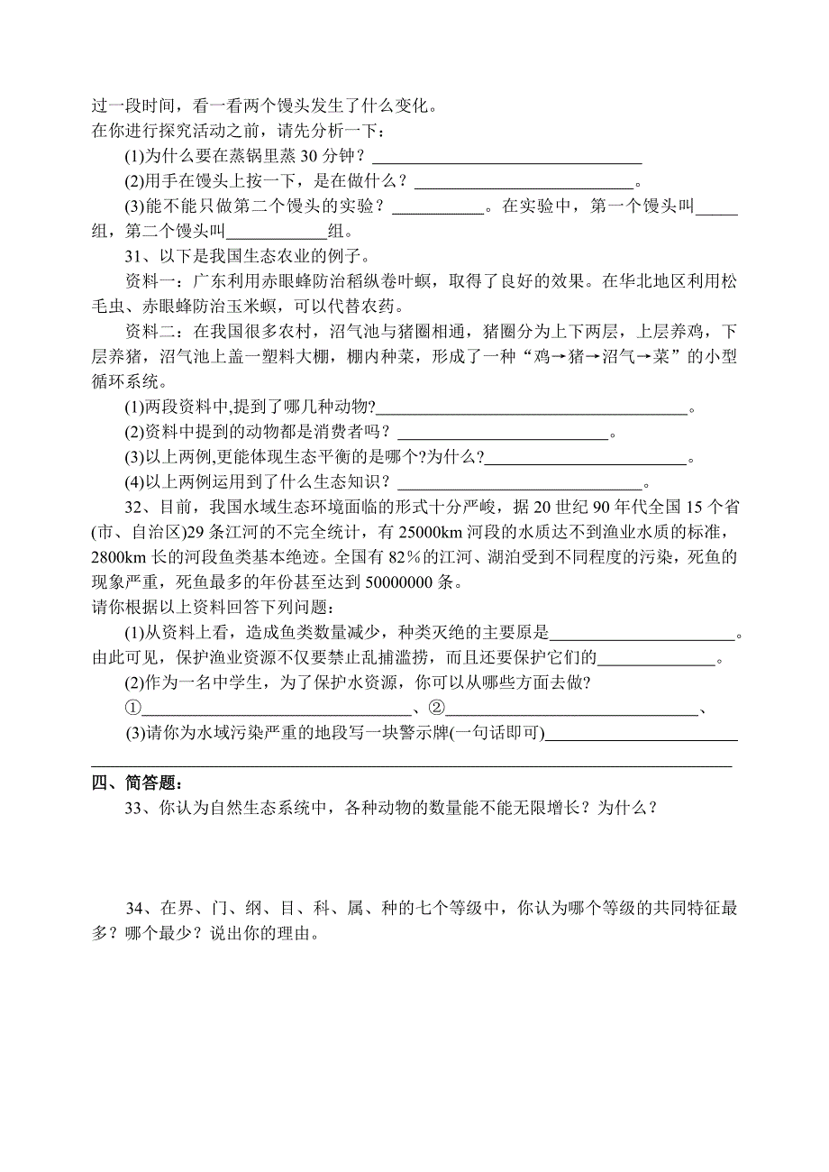 八年级上册生物期末模拟试卷一_第4页