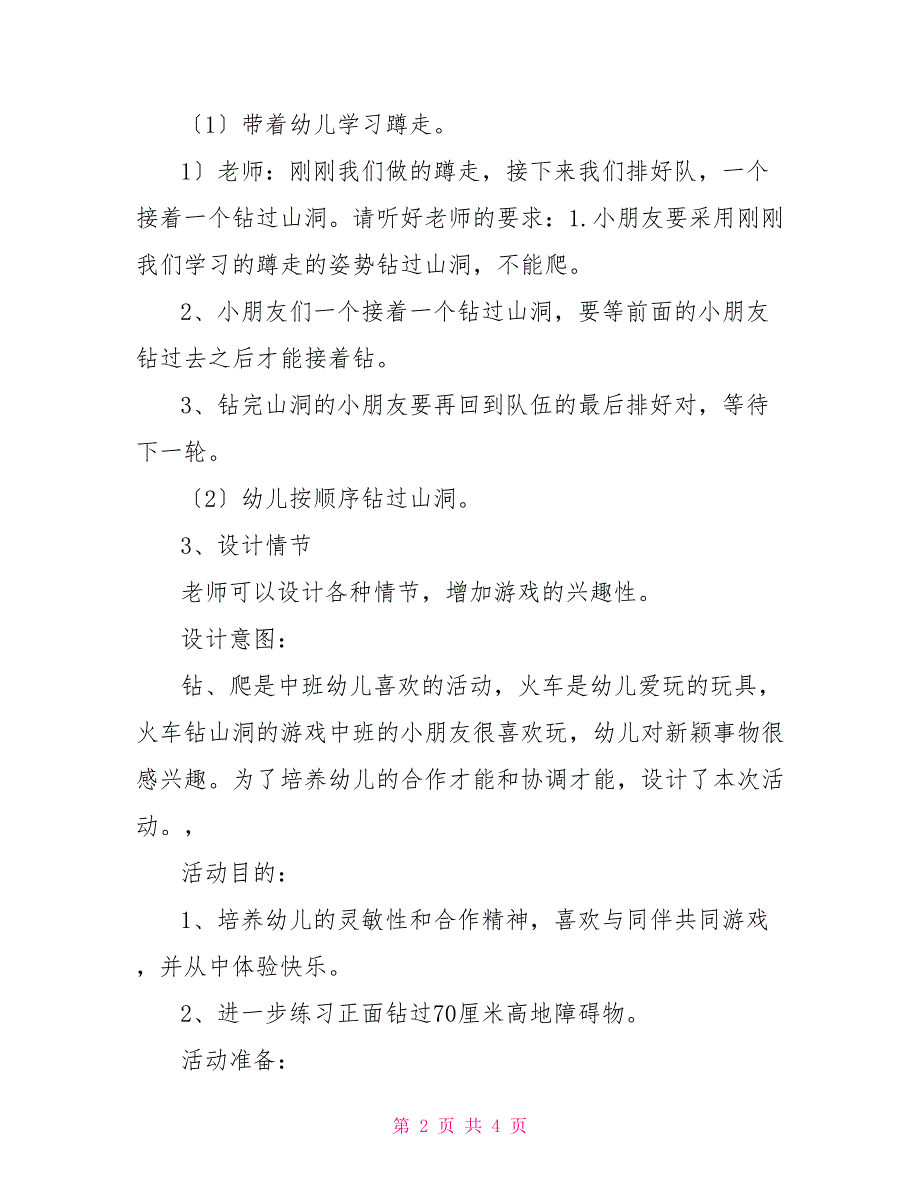 幼儿园中班游戏《钻山洞》课件 幼儿园中班钻山洞教案_第2页