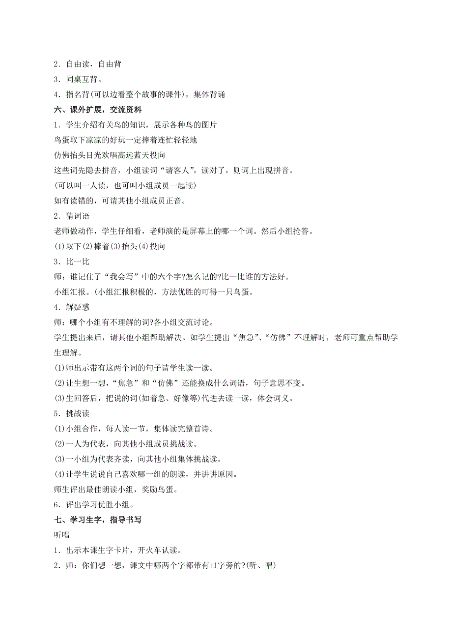 一年级语文下册 第三单元 两只鸟蛋教案 人教新课标版_第3页