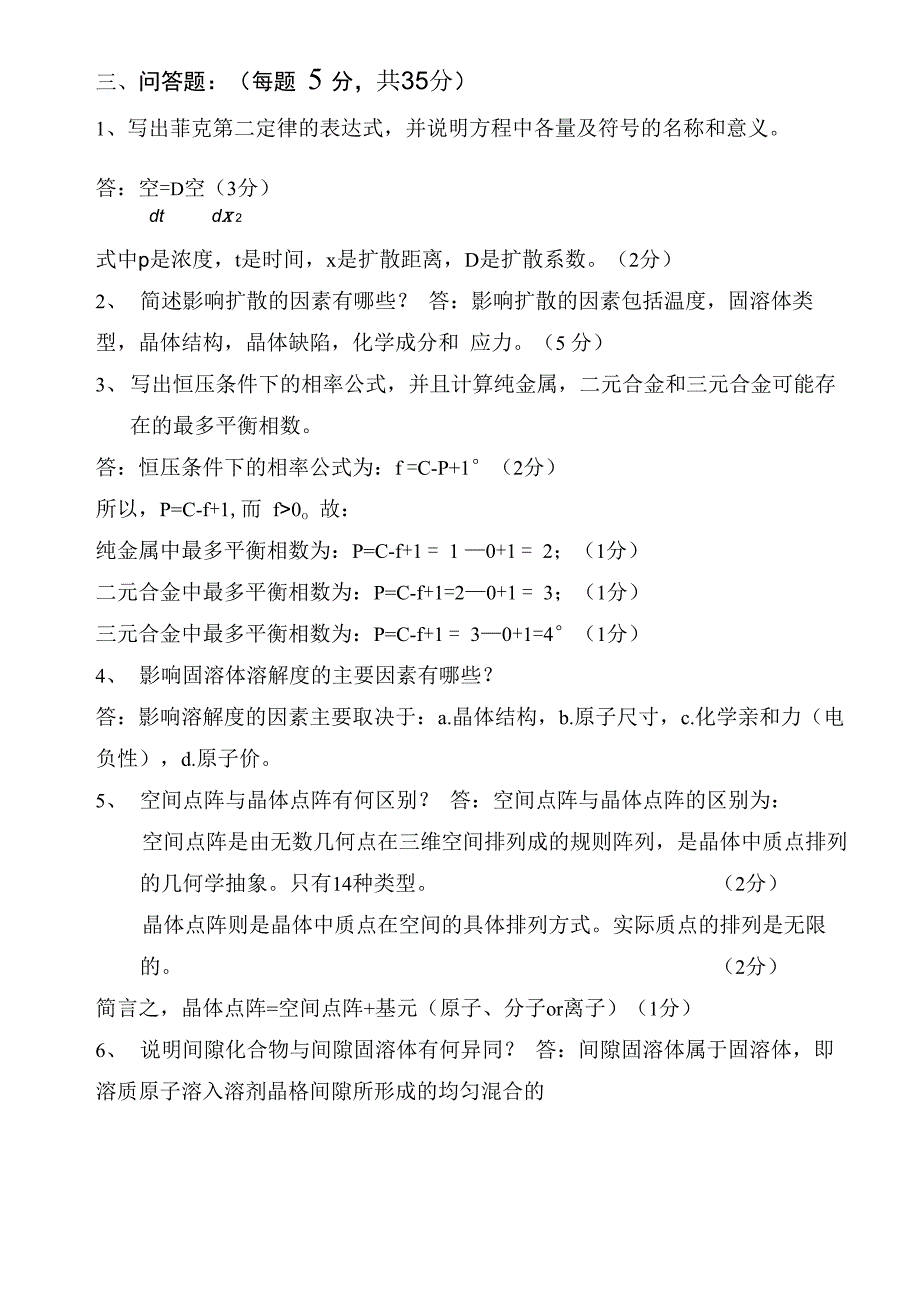 《材料科学基础I》A卷答案_第2页