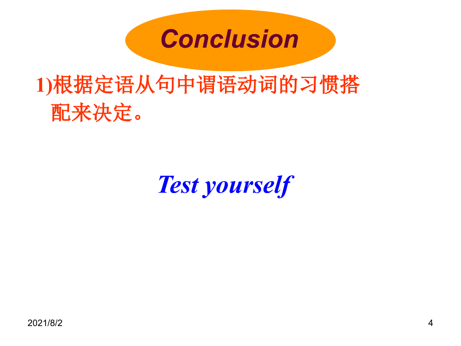 定语从句介词which幻灯片_第4页