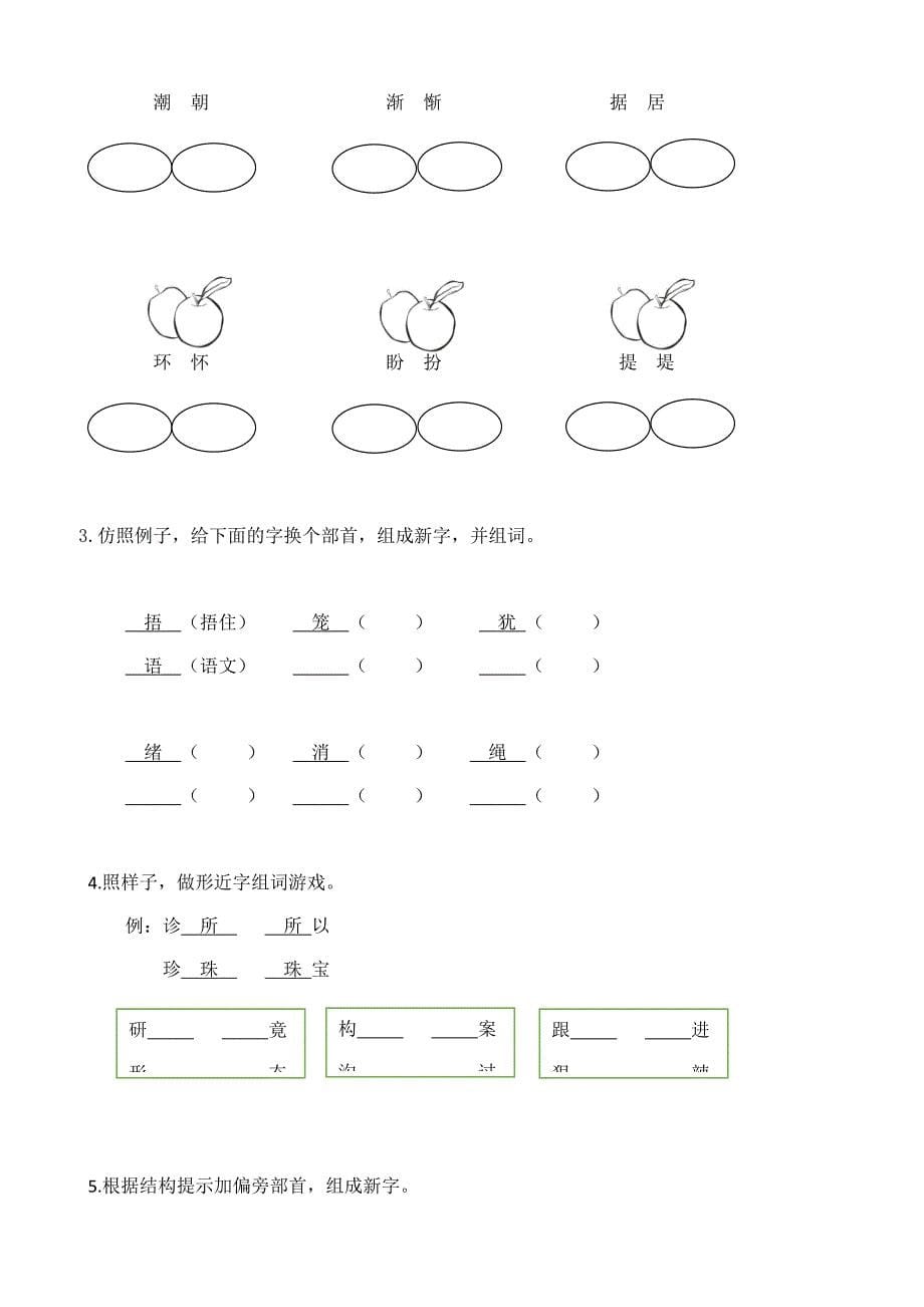 统编版小学语文四年级（上）期末复习生字专项【含答案】_第5页