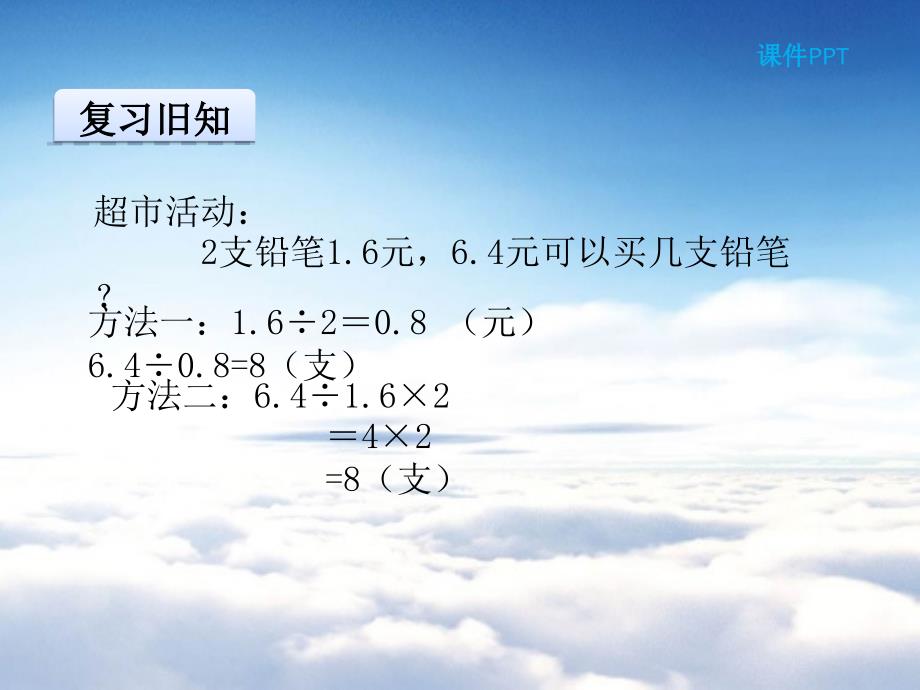 【北师大版】数学三年级下册：1.7买新书ppt课件_第4页