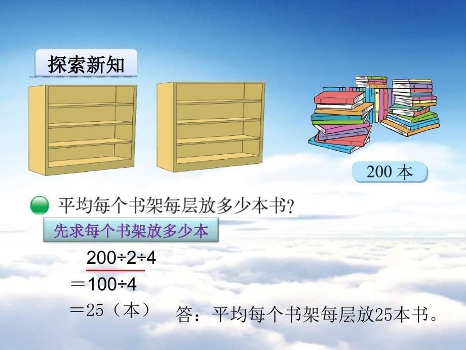 【北师大版】数学三年级下册：1.7买新书ppt课件_第5页