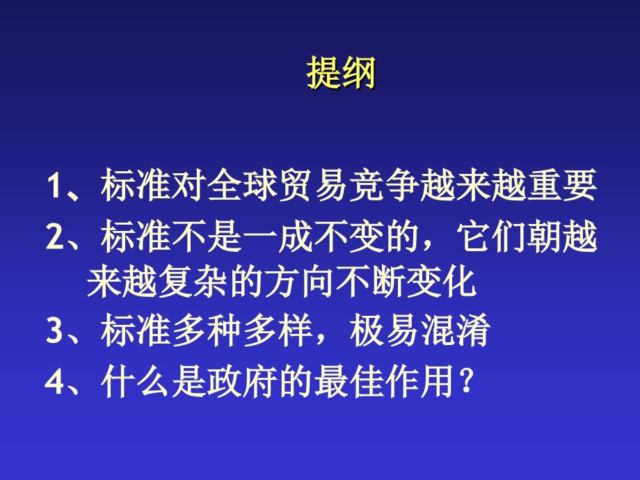 课件共同语言认识国际标准及其对贸易的影响DanieleGiovannucci_第2页