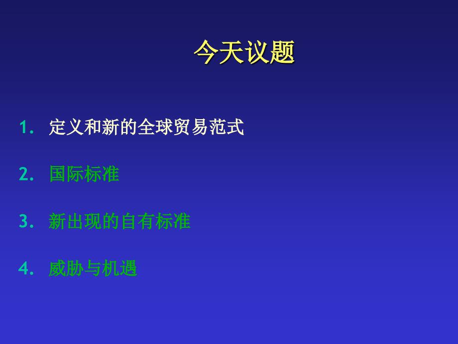 课件共同语言认识国际标准及其对贸易的影响DanieleGiovannucci_第4页