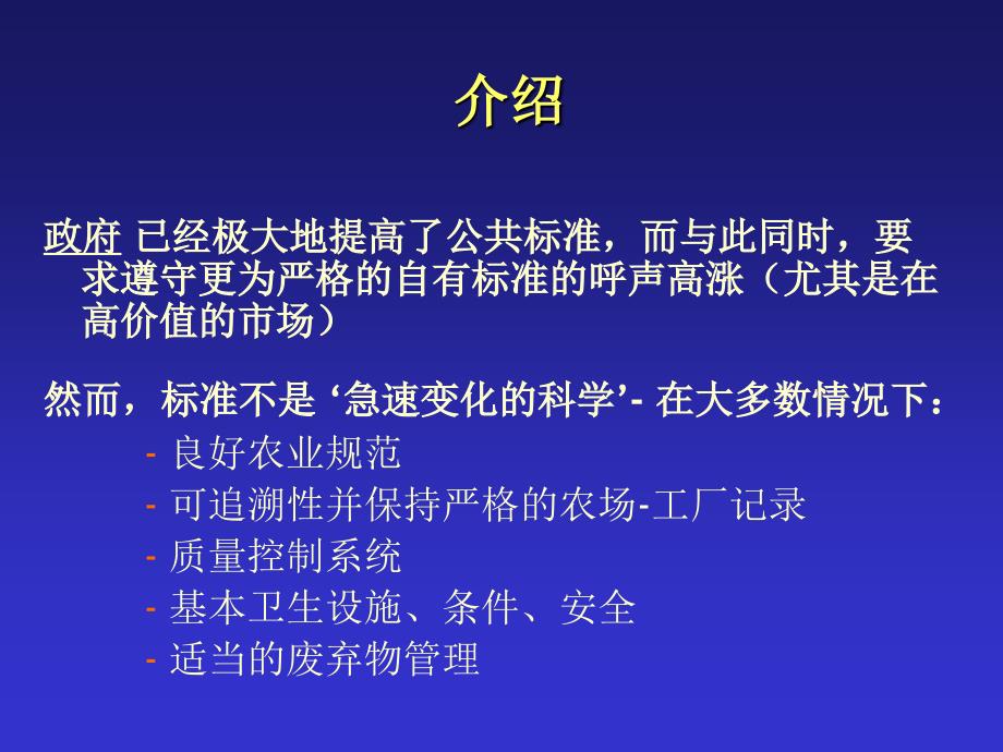 课件共同语言认识国际标准及其对贸易的影响DanieleGiovannucci_第5页