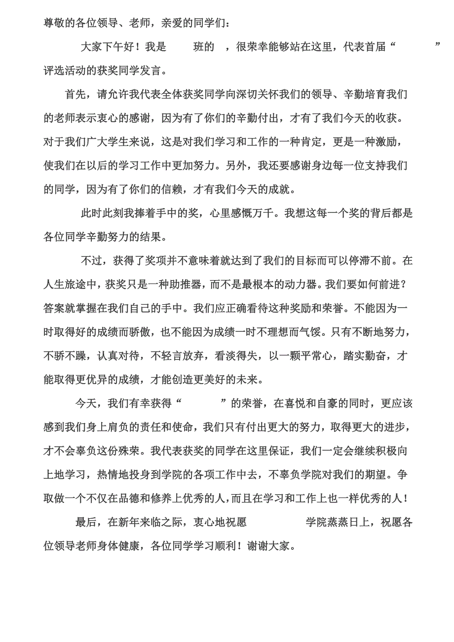 学生代表获奖发言稿_第1页