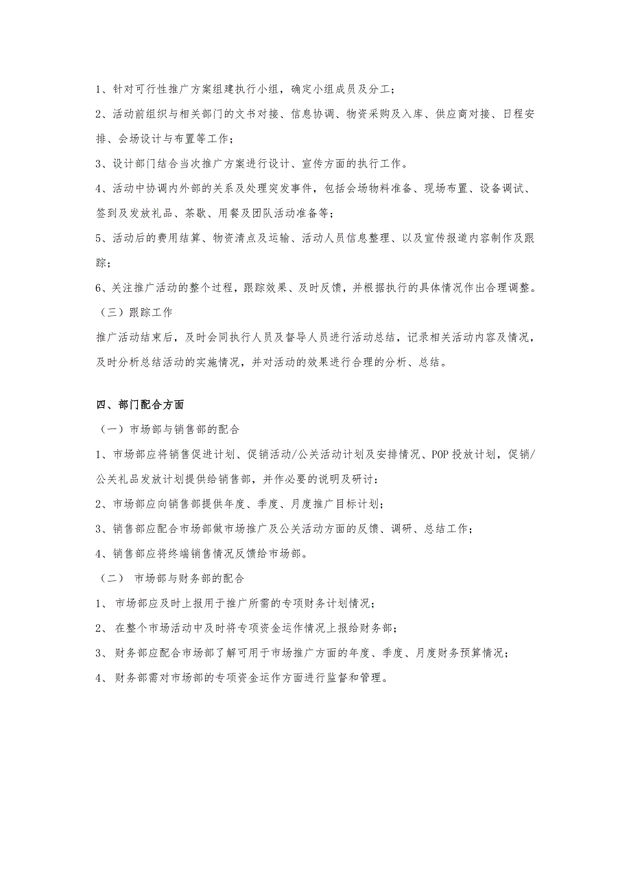 市场推广部岗位职责_第4页