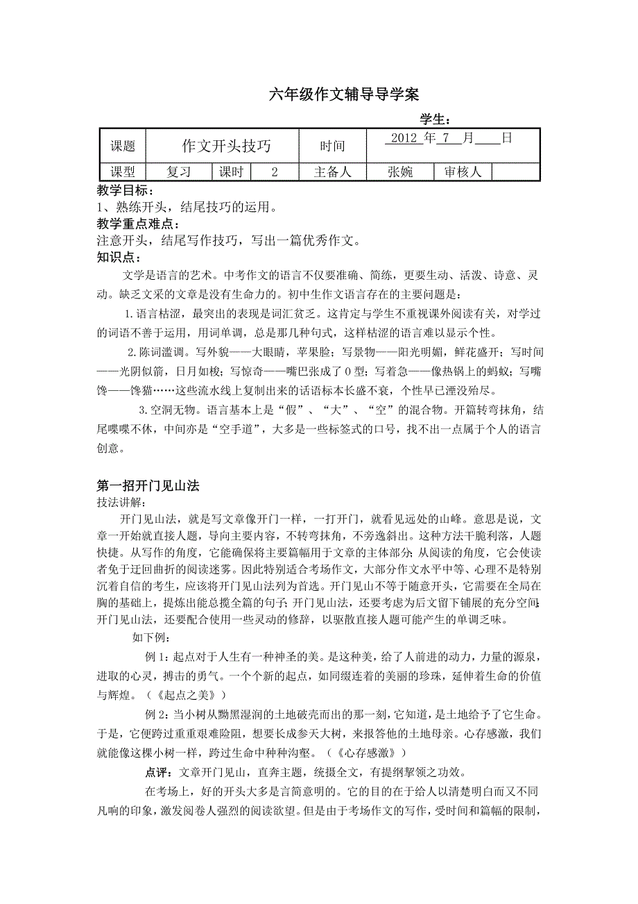 2023年作文开头技巧小升初作文辅导系列_第1页