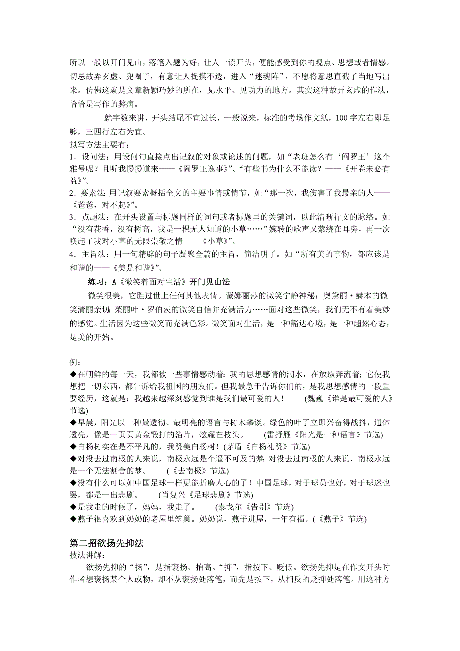 2023年作文开头技巧小升初作文辅导系列_第2页