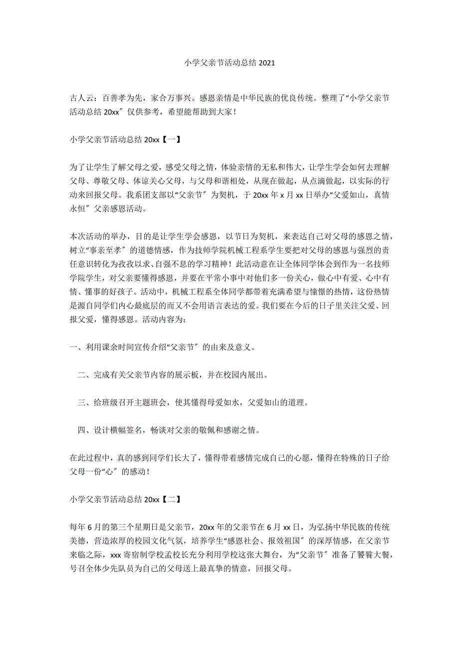 小学父亲节活动总结2020_第1页