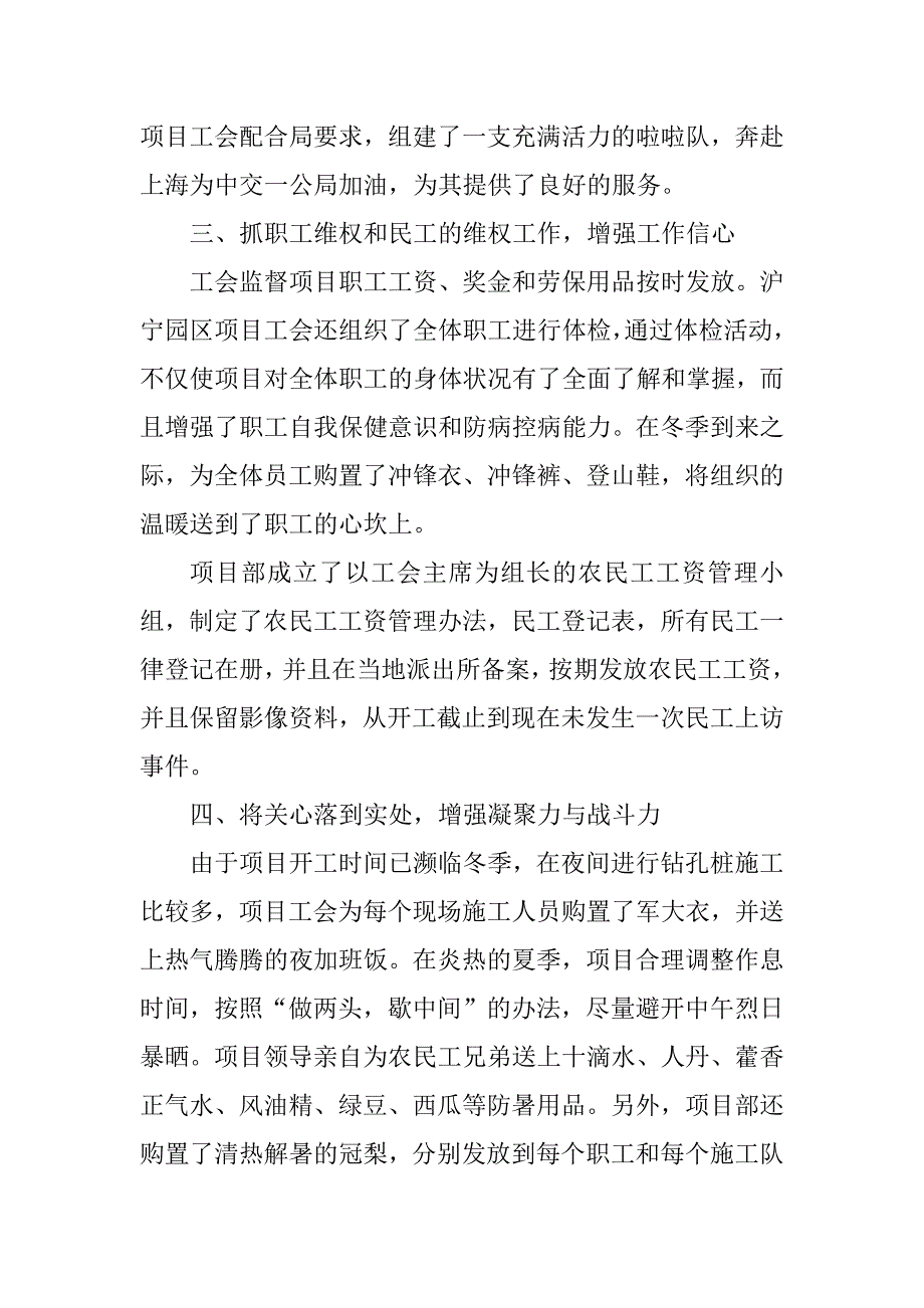 2023年施工项目工会工作总结（优秀）_第4页