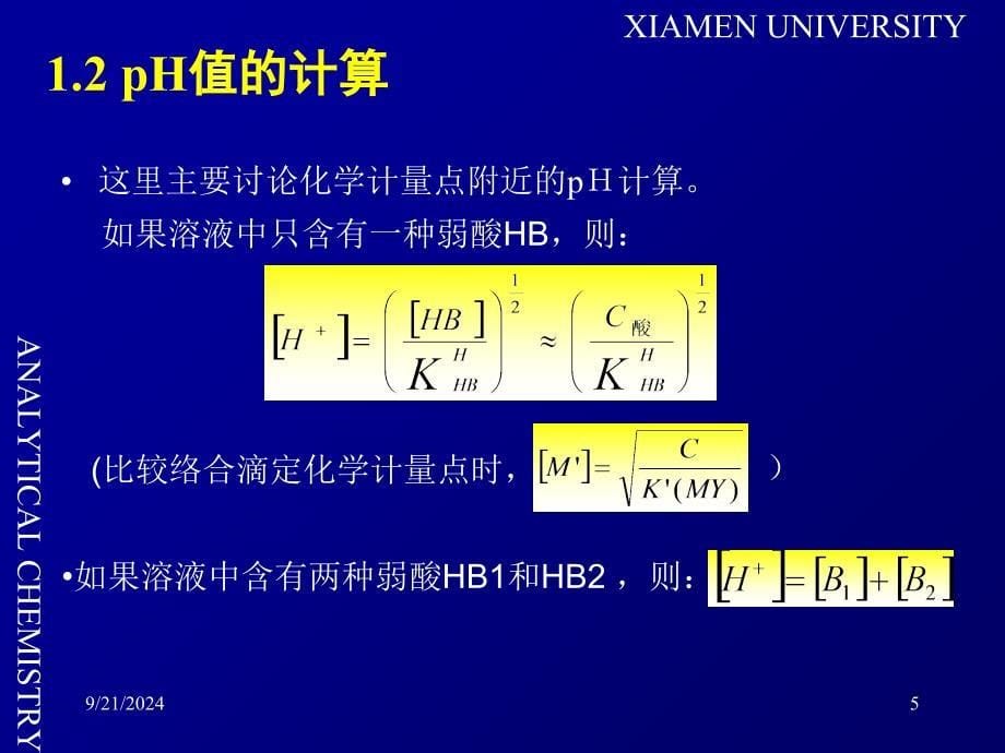 林邦的副反应思想在滴定中的应用_第5页