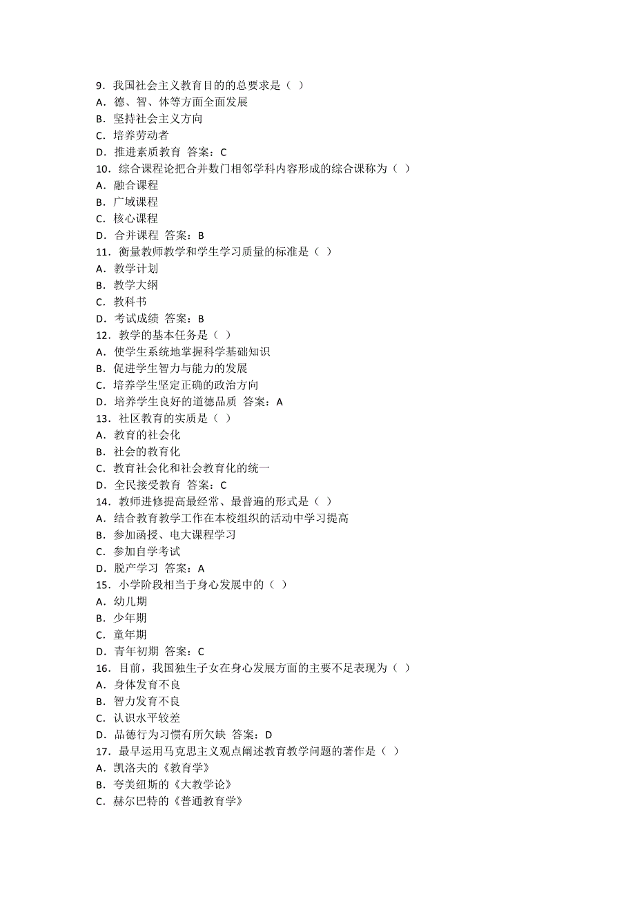 2010年教师资格证教育学考试试题及答案：第三套_第2页