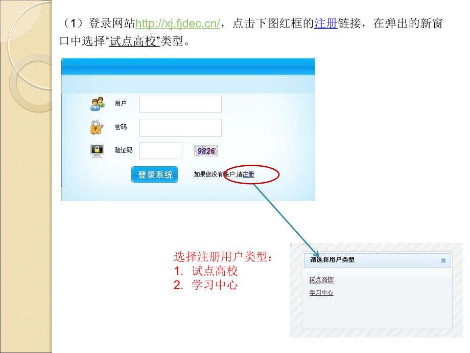 福建省远程高等教育学生学籍备案管理系统_第3页