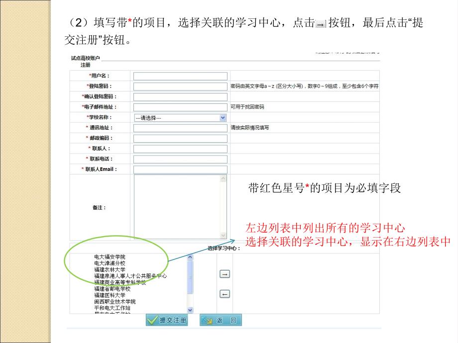 福建省远程高等教育学生学籍备案管理系统_第4页