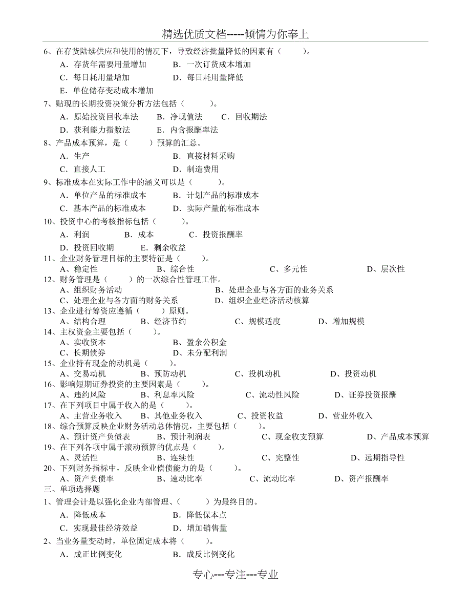 财务管理(二)练习题_第2页