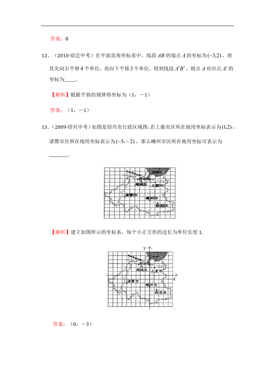 平面直角坐标系中考经典试题二.doc_第4页