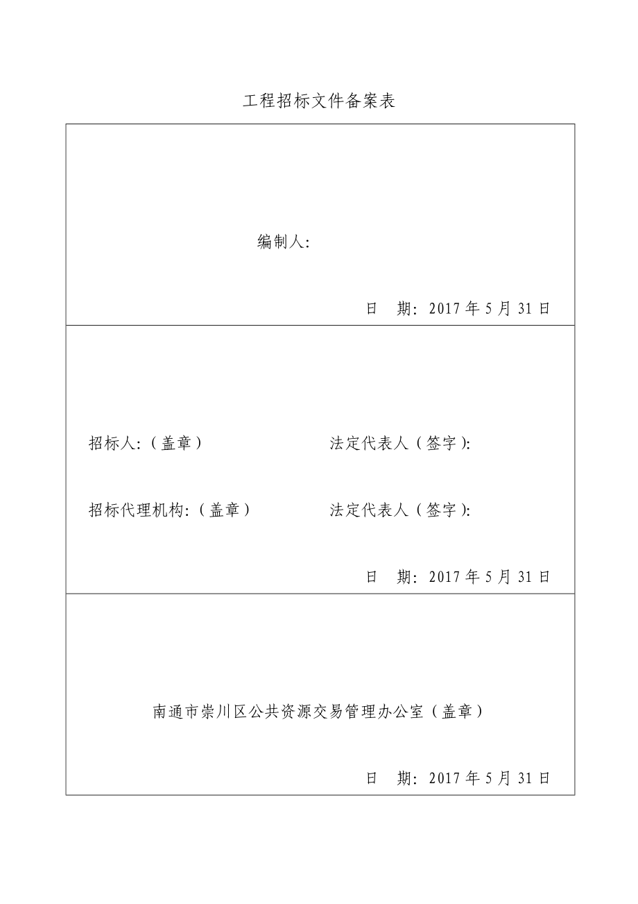 GoogleAdWords南通体验中心室内装修工程_第3页